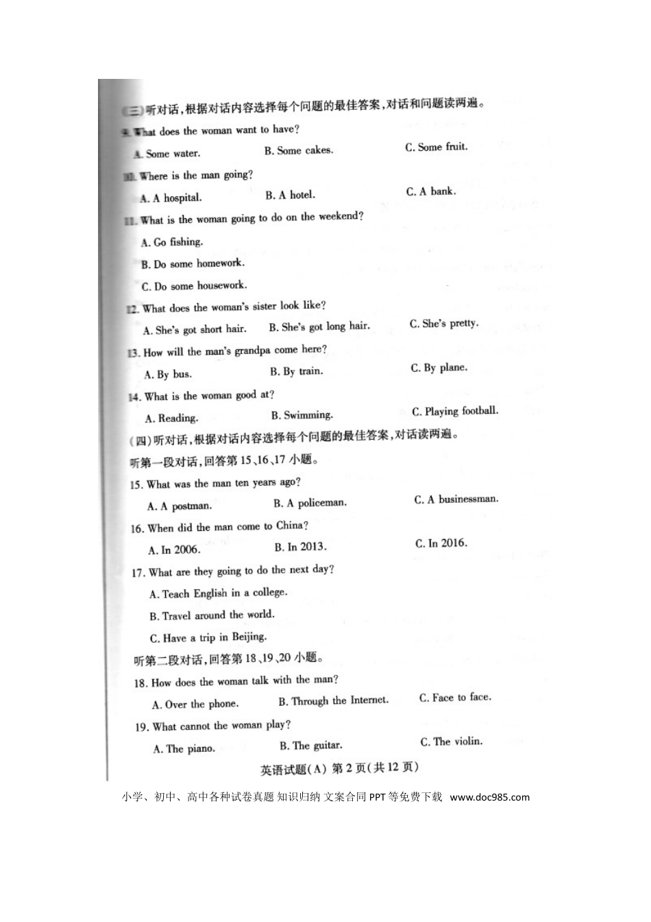 【中考历年真题】山东省潍坊市2016年中考英语真题试题（扫描版，含答案）.doc