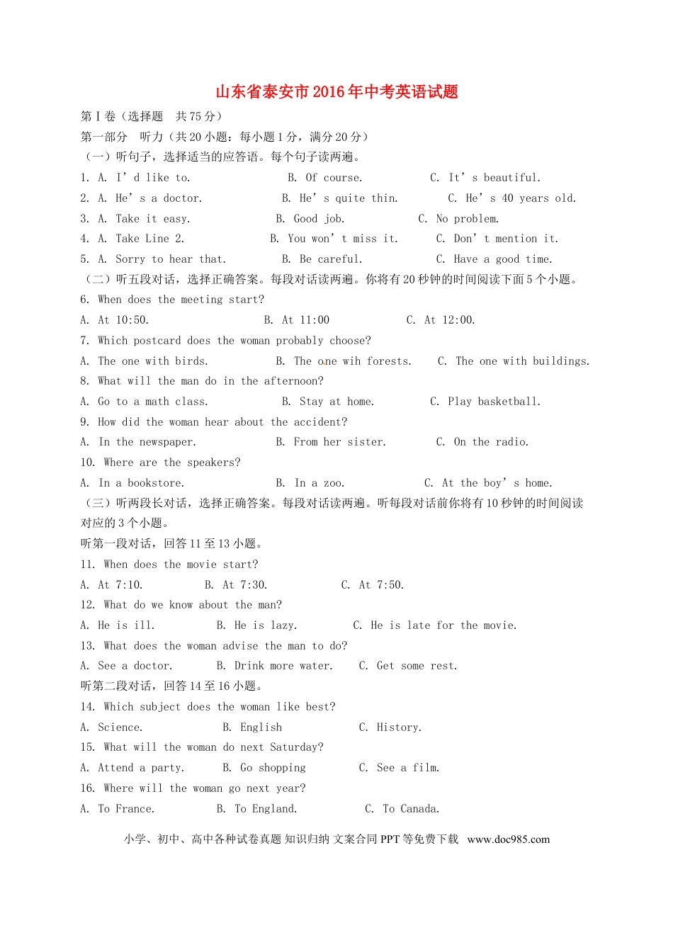 【中考历年真题】山东省泰安市2016年中考英语真题试题（含答案）.doc