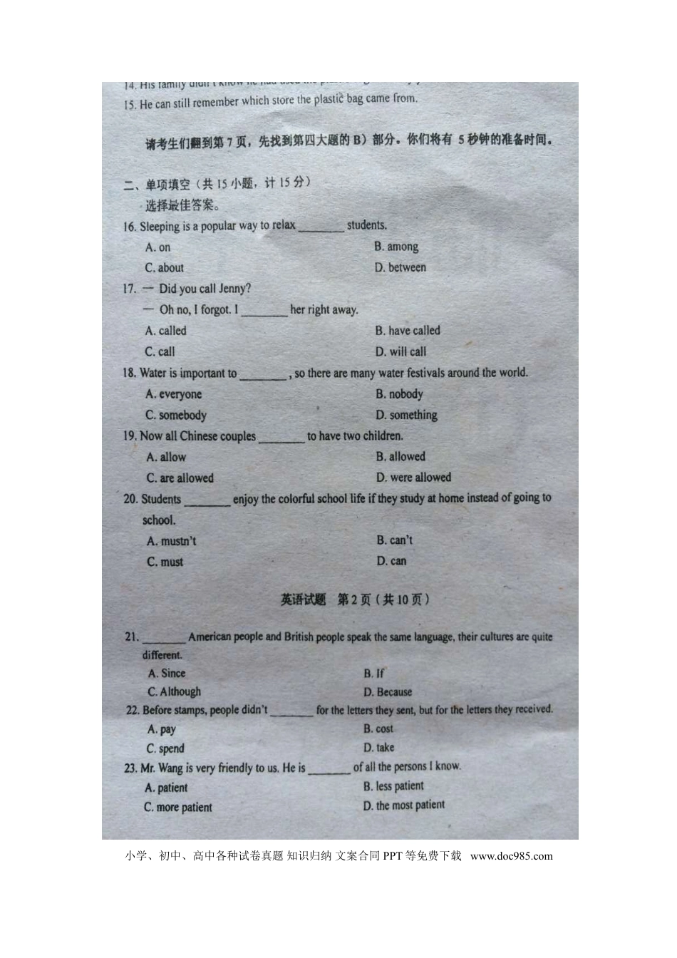 【中考历年真题】山东省临沂市2016年中考英语真题试题（扫描版，含答案）.doc