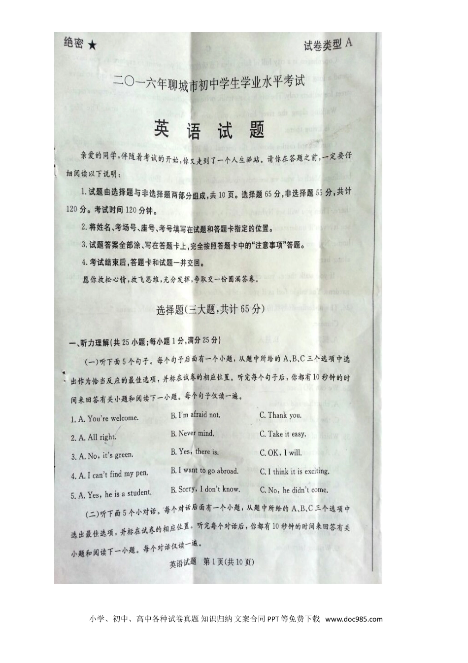 【中考历年真题】山东省聊城市2016年中考英语真题试题（含答案）.doc