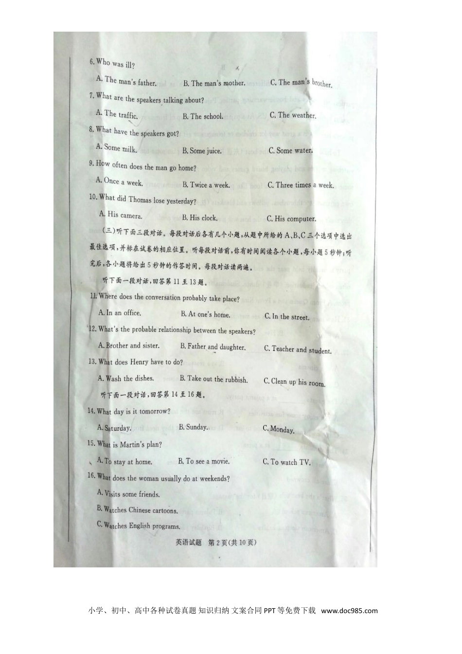 【中考历年真题】山东省聊城市2016年中考英语真题试题（含答案）.doc