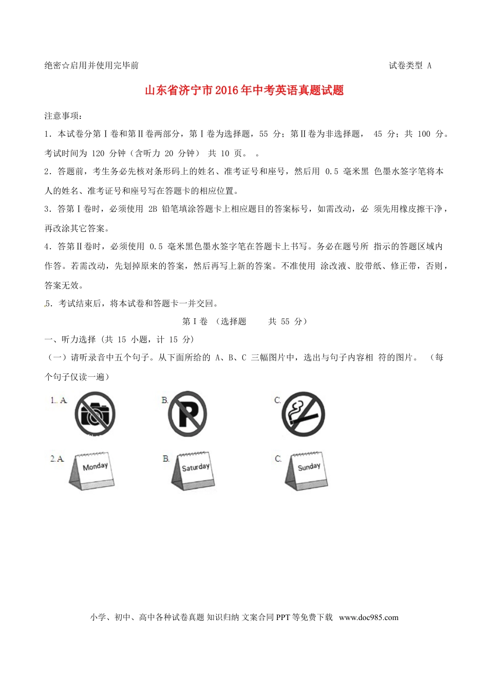 【中考历年真题】山东省济宁市2016年中考英语真题试题（含解析）.doc