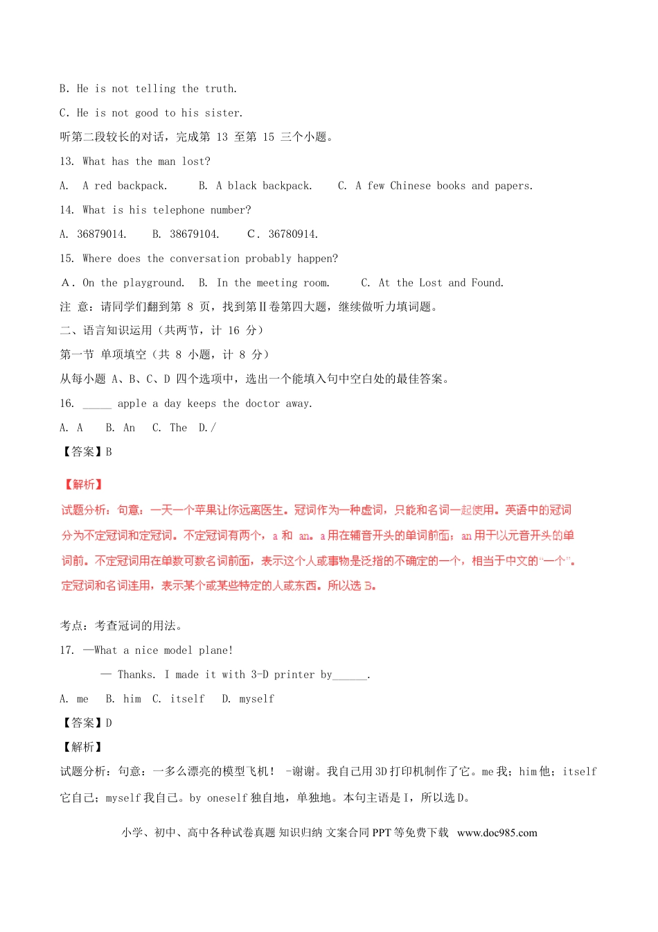 【中考历年真题】山东省济宁市2016年中考英语真题试题（含解析）.doc