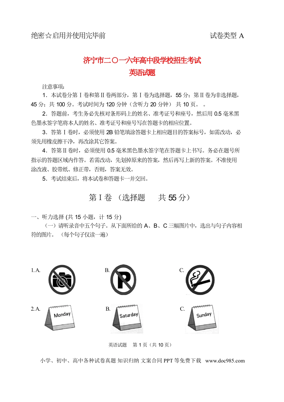 【中考历年真题】山东省济宁市2016年中考英语真题试题（含答案）.doc
