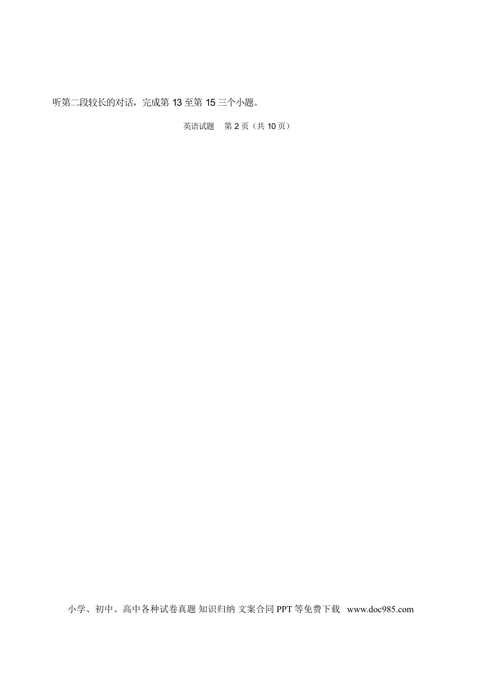【中考历年真题】山东省济宁市2016年中考英语真题试题（含答案）.doc