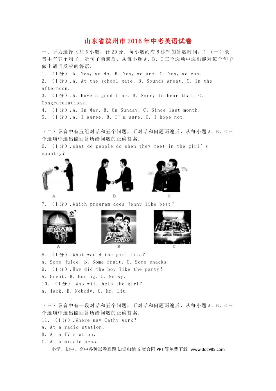 【中考历年真题】山东省滨州市2016年中考英语真题试题（含解析）.doc