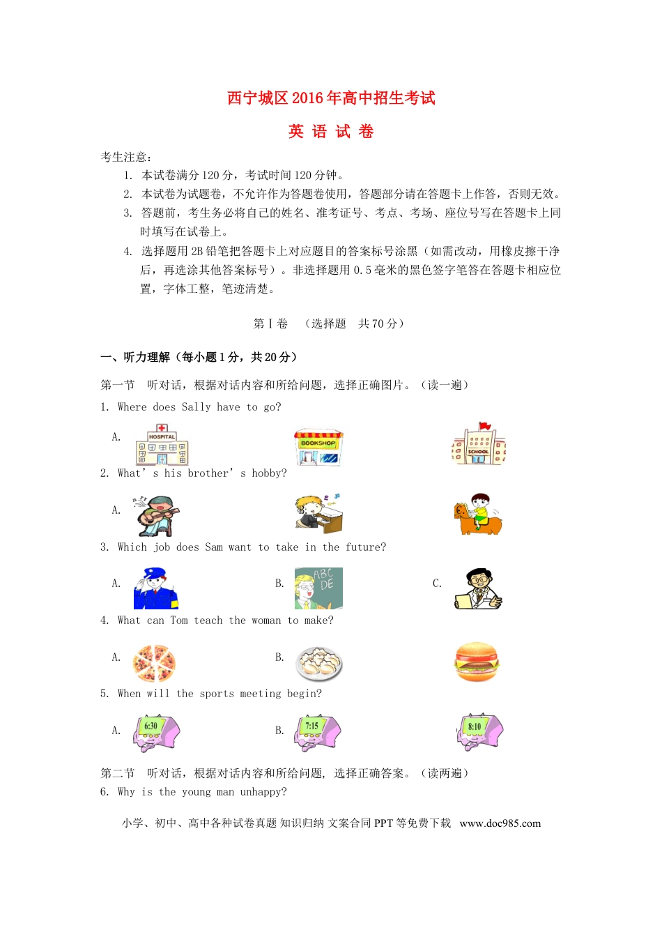 【中考历年真题】青海省西宁市2016年中考英语真题试题（含答案）.doc