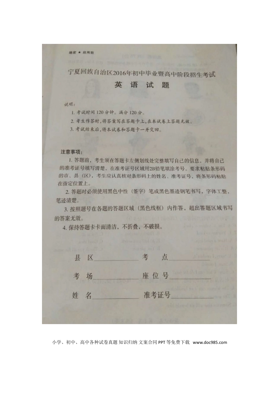 【中考历年真题】宁夏2016年中考英语真题试题（扫描版，含答案）.doc