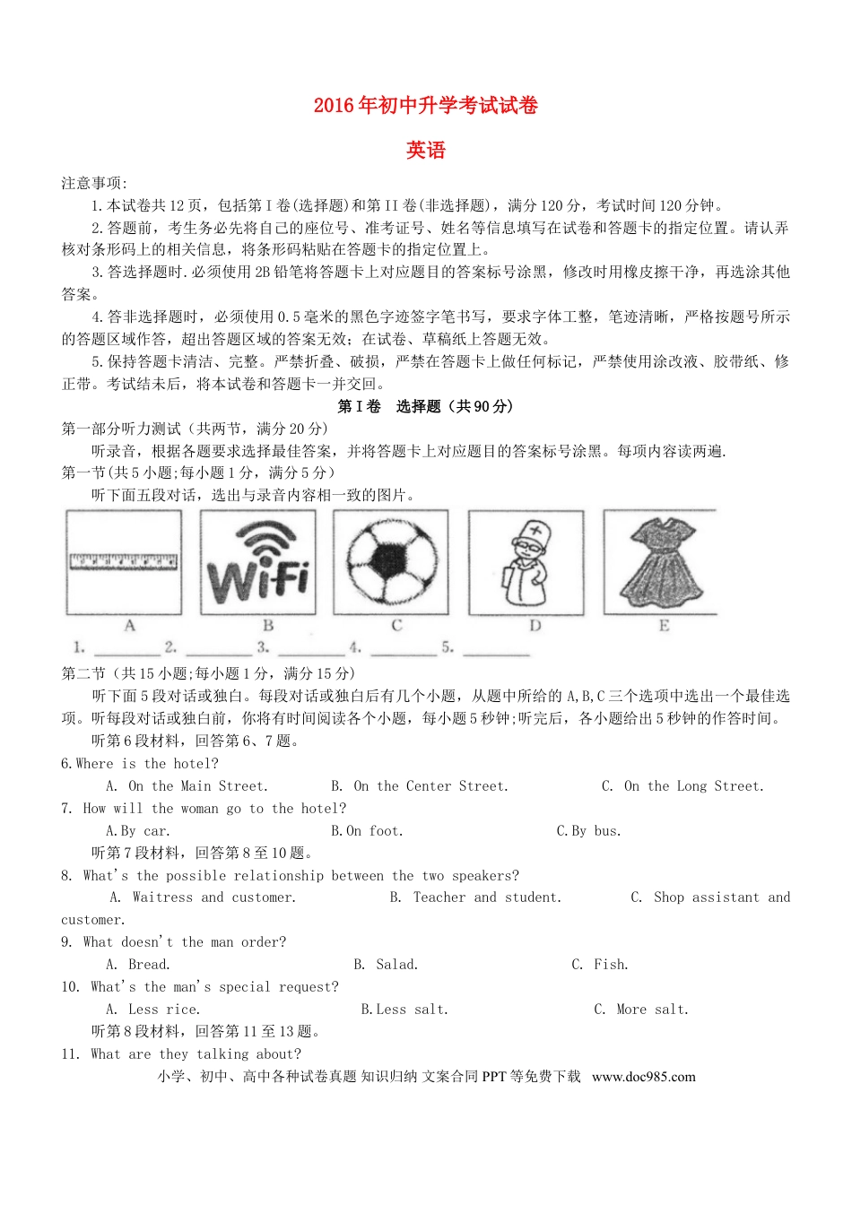 【中考历年真题】内蒙古包头市2016年中考英语真题试题（含答案）.doc