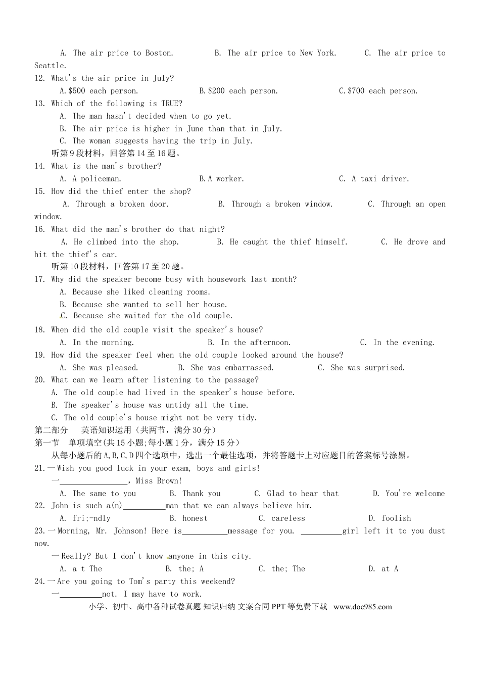 【中考历年真题】内蒙古包头市2016年中考英语真题试题（含答案）.doc