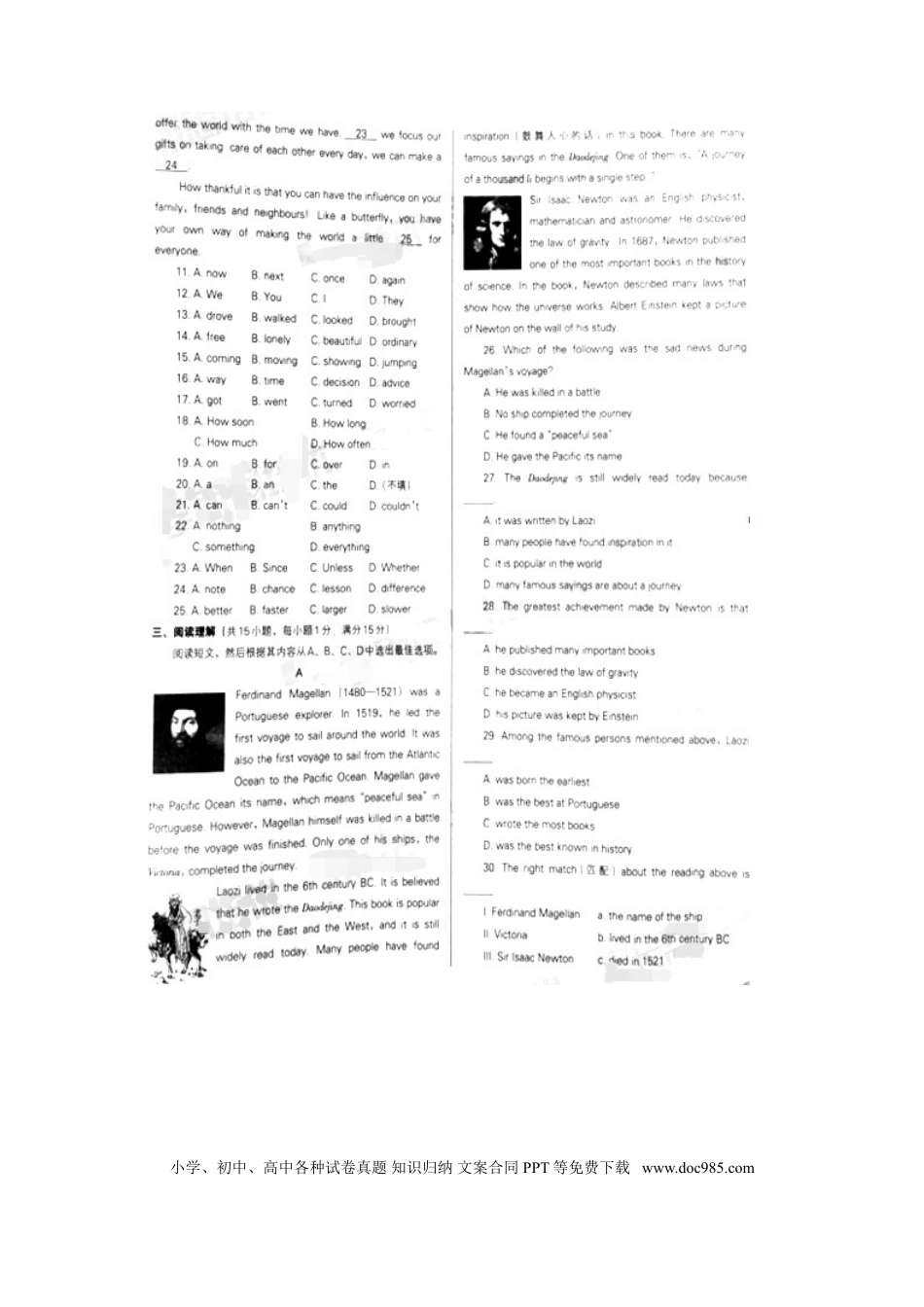 【中考历年真题】辽宁省沈阳市2016年中考英语真题试题（扫描版，含答案）.doc