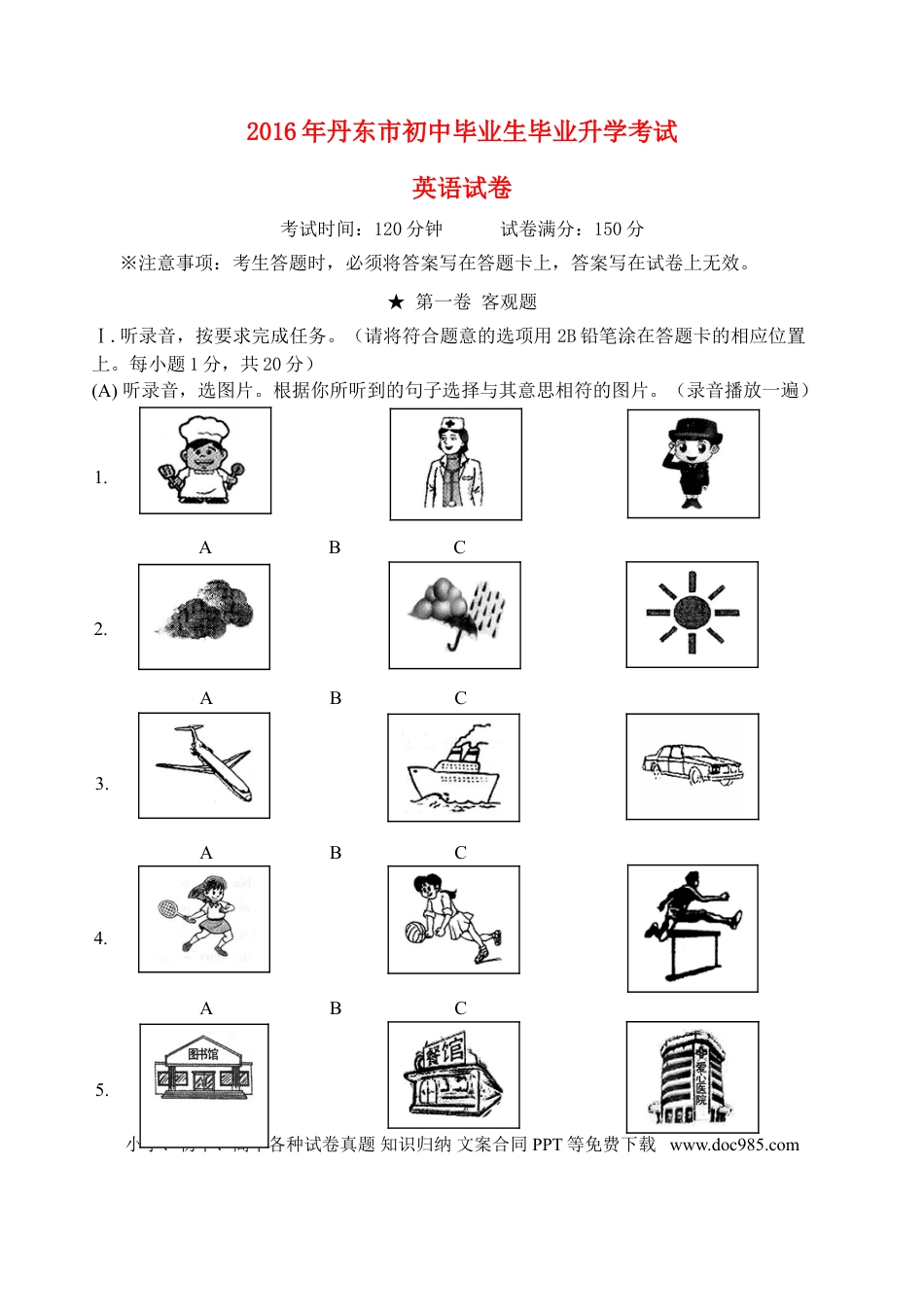 【中考历年真题】辽宁省丹东市2016年中考英语真题试题（含答案）.doc