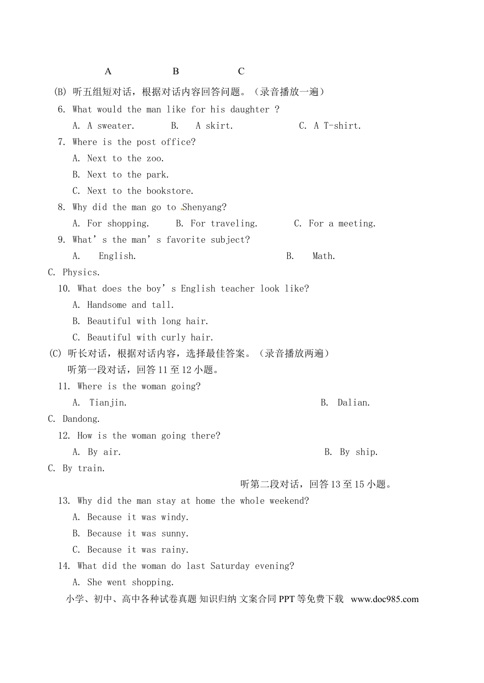 【中考历年真题】辽宁省丹东市2016年中考英语真题试题（含答案）.doc