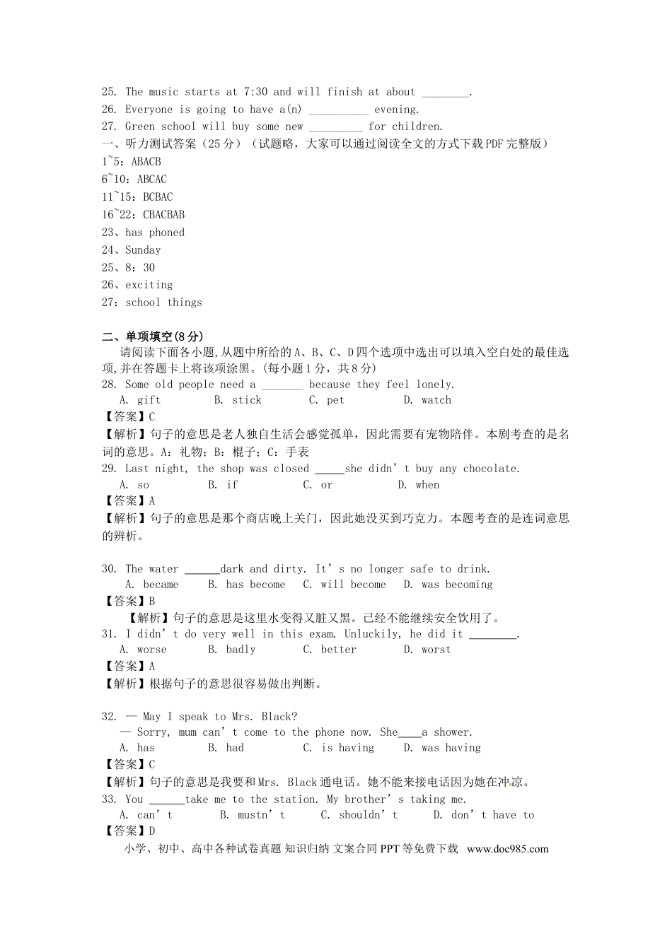 【中考历年真题】江西省2016年中考英语真题试题（含解析）.doc