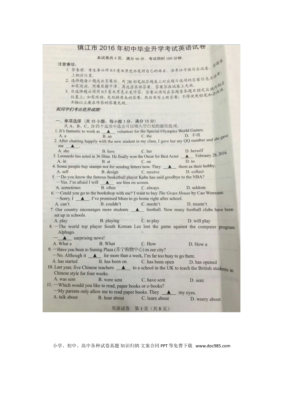 【中考历年真题】江苏省镇江市2016年中考英语真题试题（扫描版，含答案）.doc