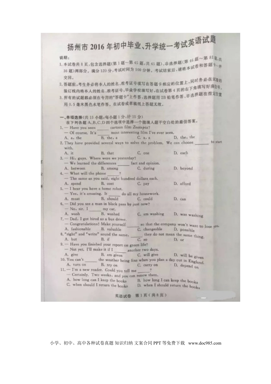 【中考历年真题】江苏省扬州市2016年中考英语真题试题（扫描版，含答案）.doc