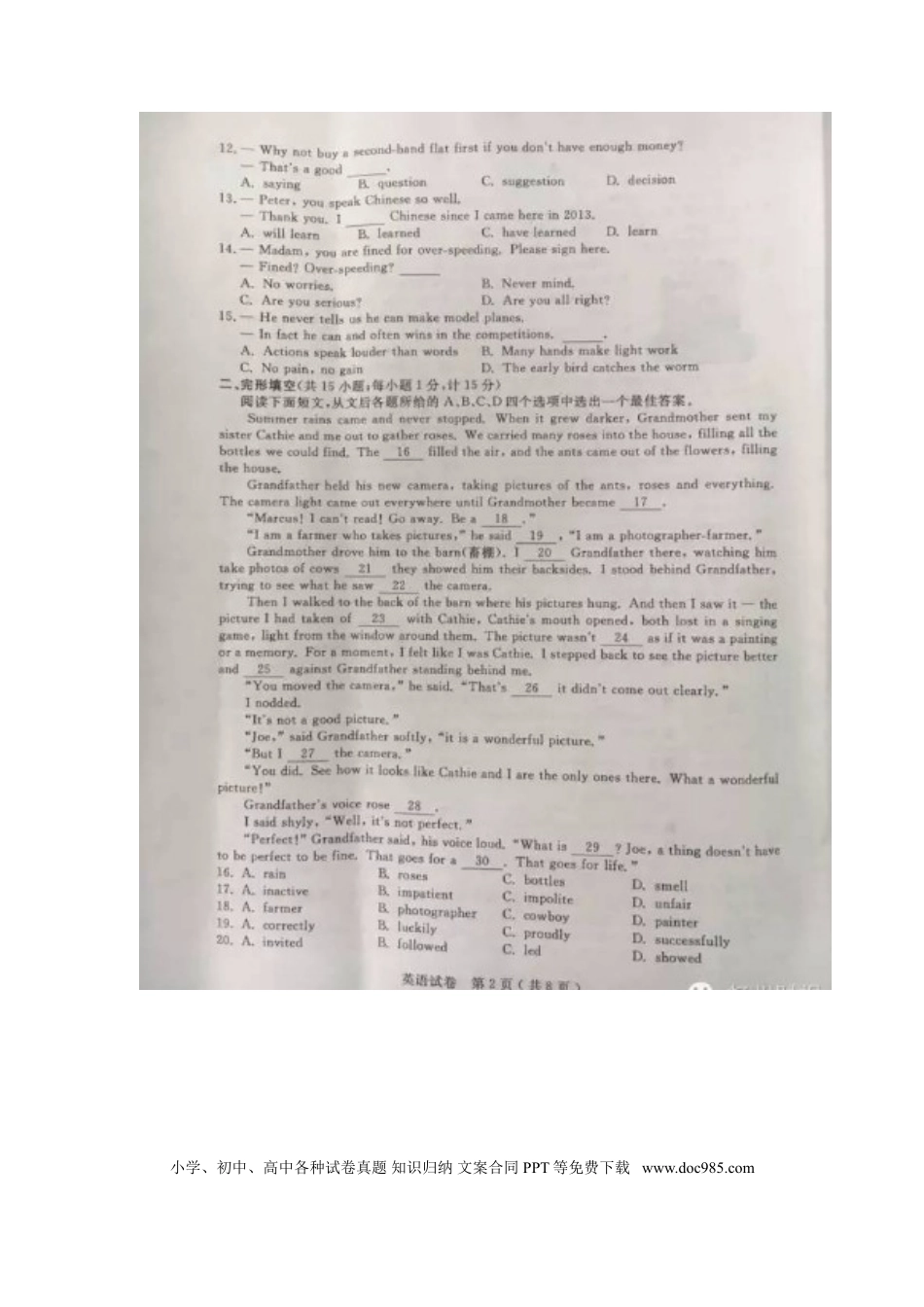 【中考历年真题】江苏省扬州市2016年中考英语真题试题（扫描版，含答案）.doc