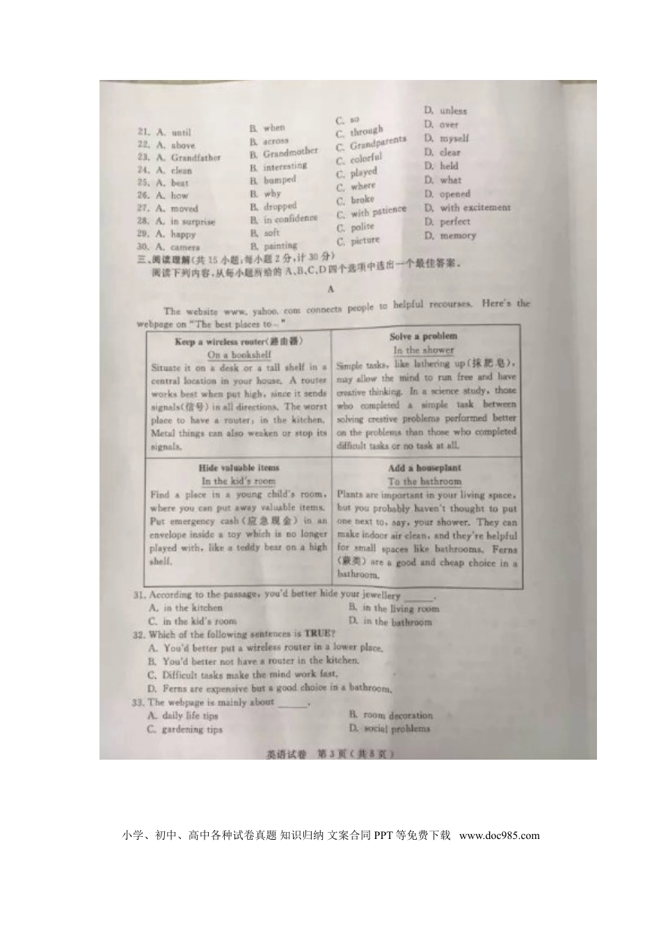【中考历年真题】江苏省扬州市2016年中考英语真题试题（扫描版，含答案）.doc