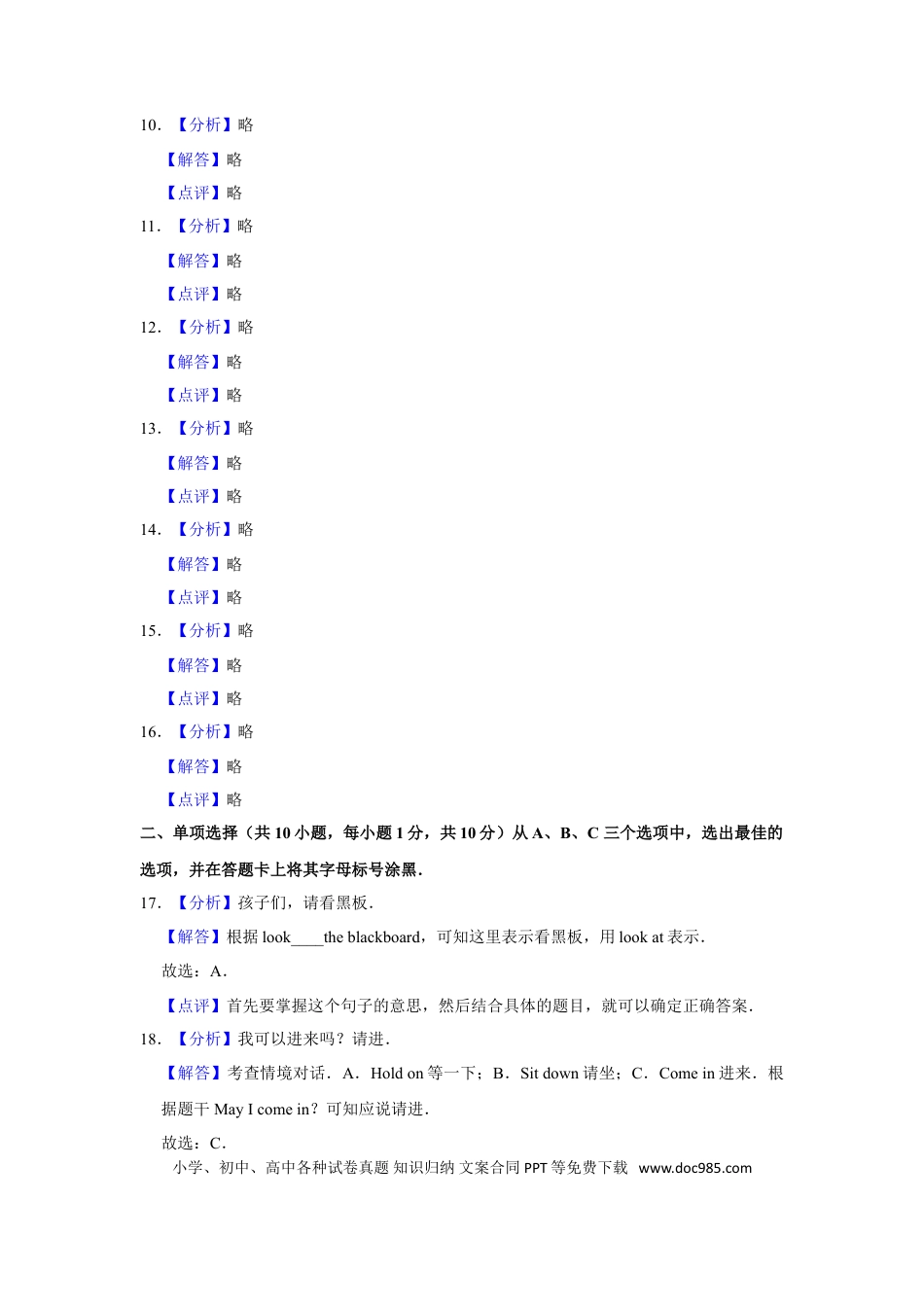 【中考历年真题】2017年广西柳州市中考英语试题（解析）.doc