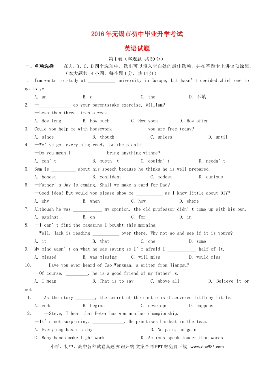【中考历年真题】江苏省无锡市2016年中考英语真题试题（含解析）.doc