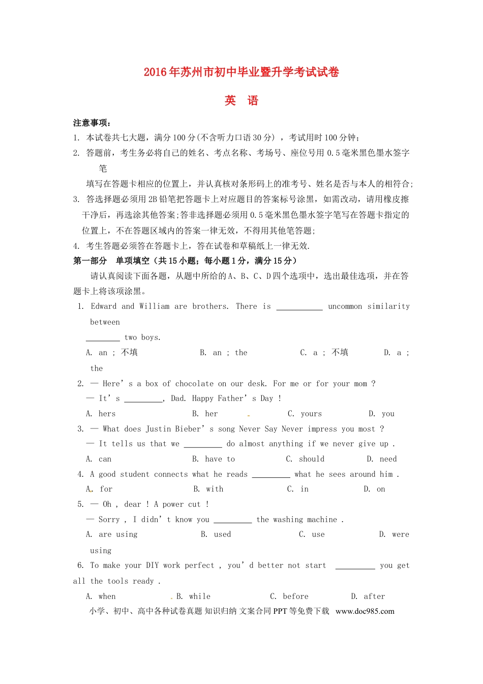【中考历年真题】江苏省苏州市2016年中考英语真题试题（含答案）.doc