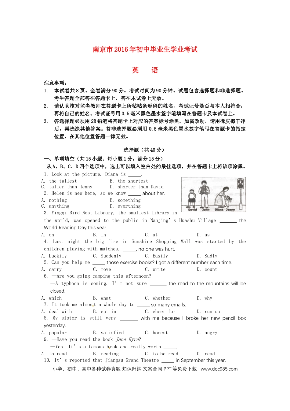 【中考历年真题】江苏省南京市2016年中考英语真题试题（含答案）.doc