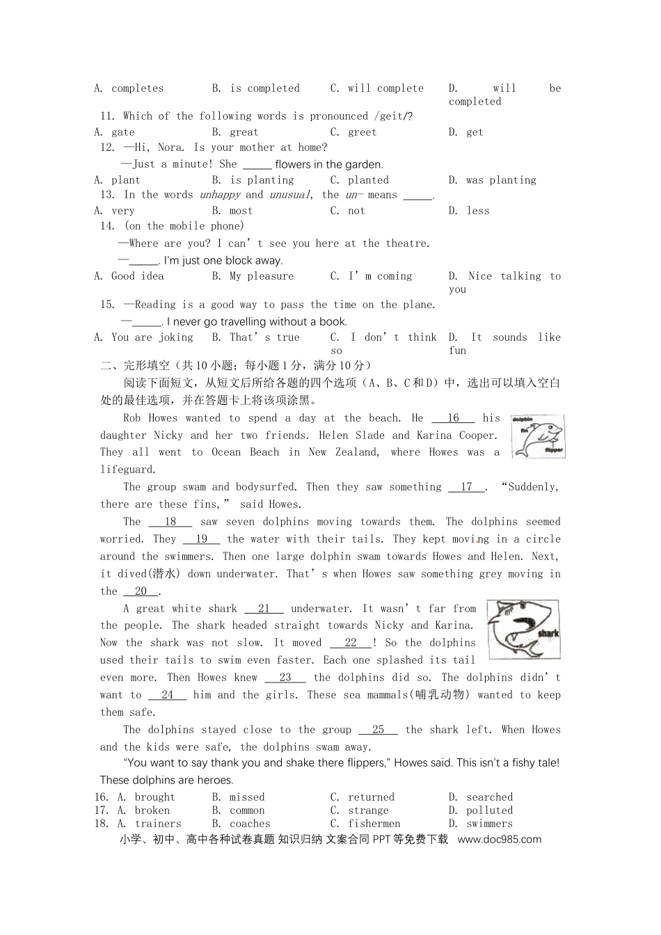 【中考历年真题】江苏省南京市2016年中考英语真题试题（含答案）.doc