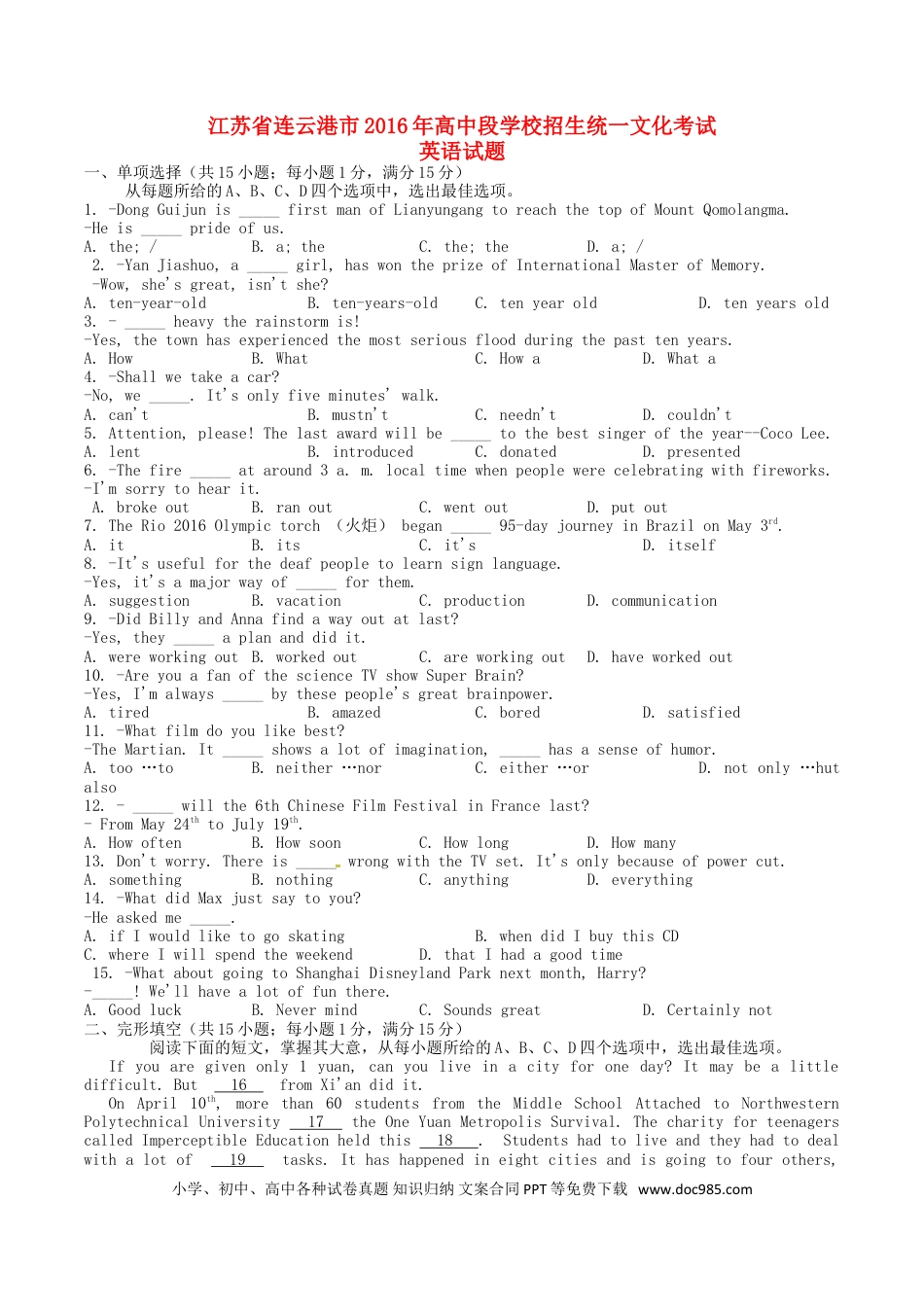 【中考历年真题】江苏省连云港市2016年中考英语真题试题（含答案）.doc