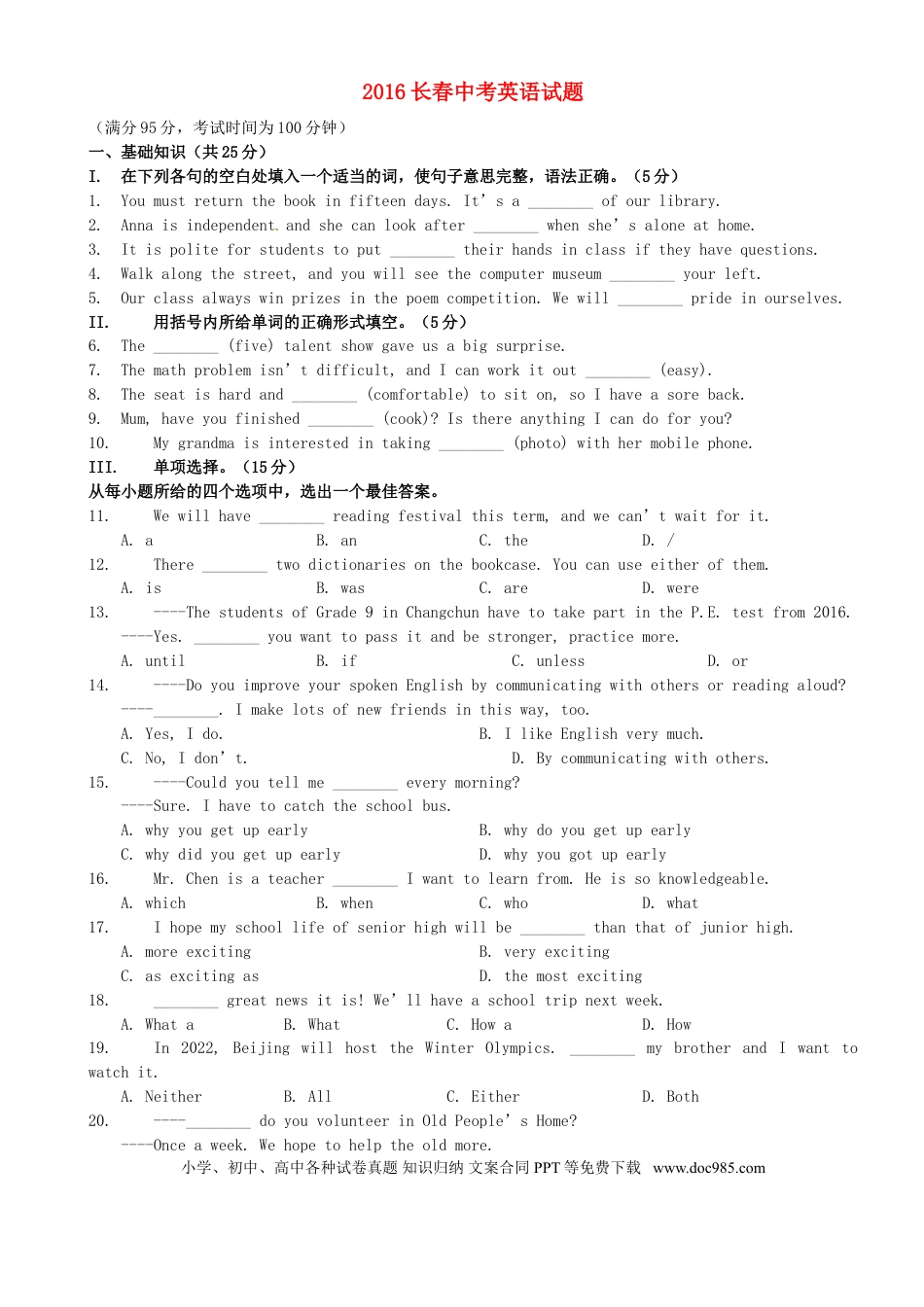【中考历年真题】吉林省长春市2016年中考英语真题试题（含答案）.doc