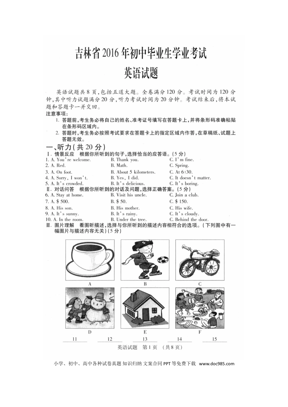 【中考历年真题】吉林省2016年中考英语真题试题（扫描版，含答案）.doc