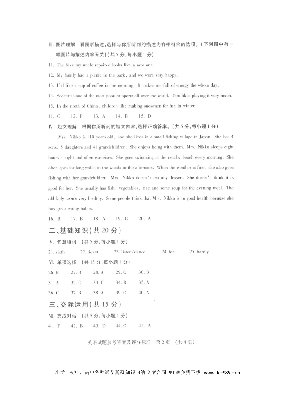 【中考历年真题】吉林省2016年中考英语真题试题（扫描版，含答案）.doc