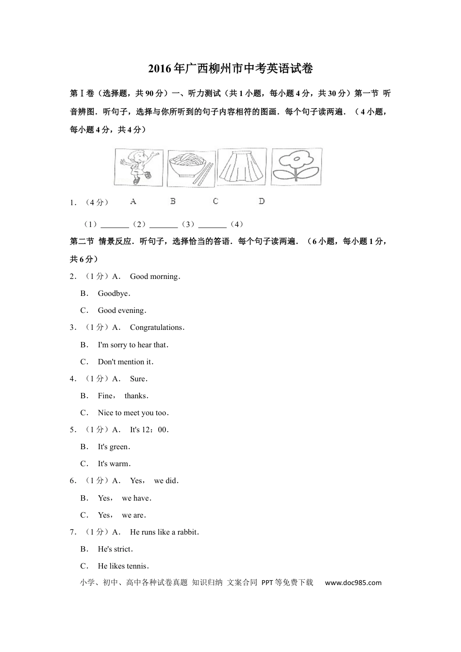 【中考历年真题】2016年广西柳州市中考英语试题（空白卷）.docx
