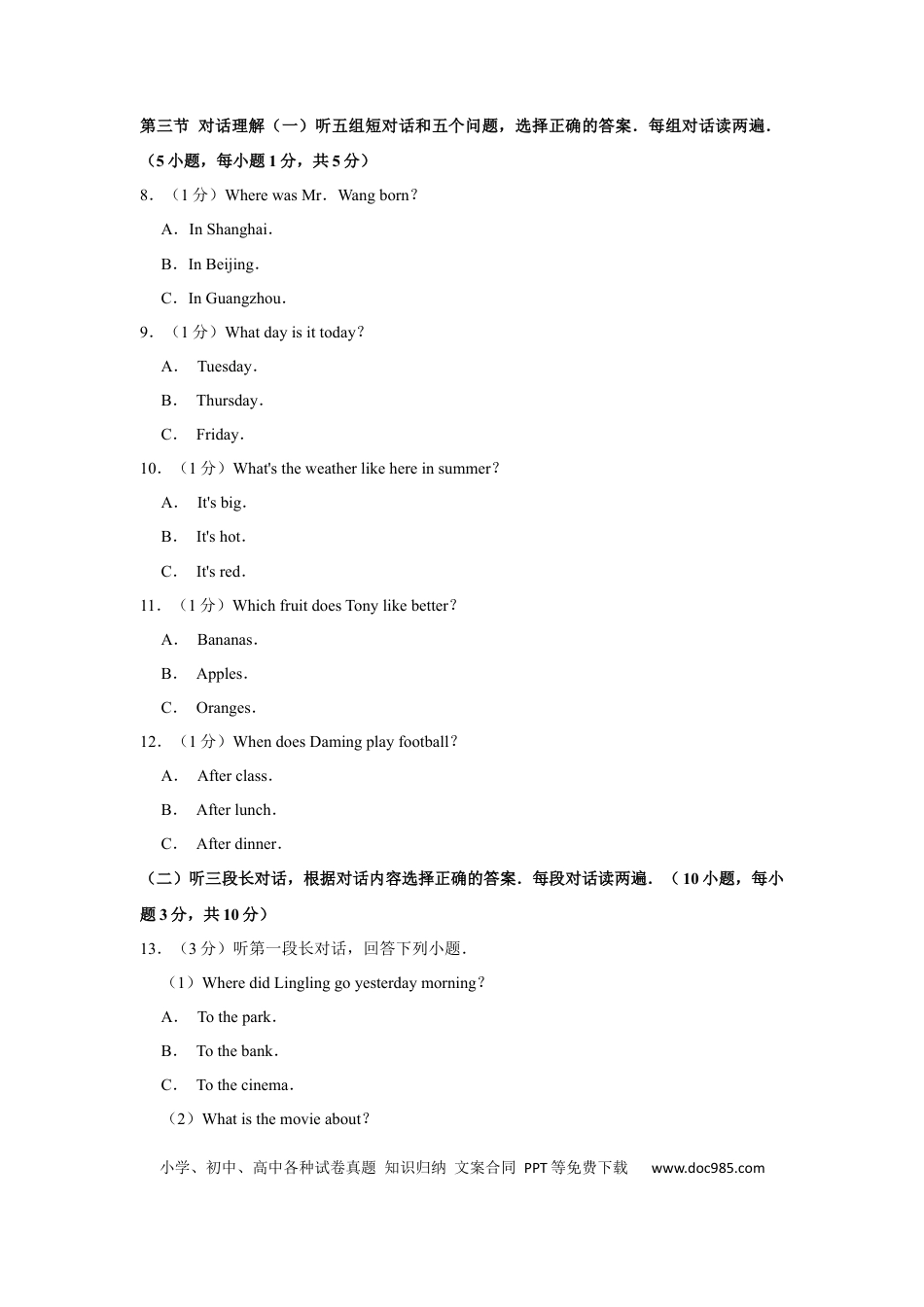 【中考历年真题】2016年广西柳州市中考英语试题（空白卷）.docx