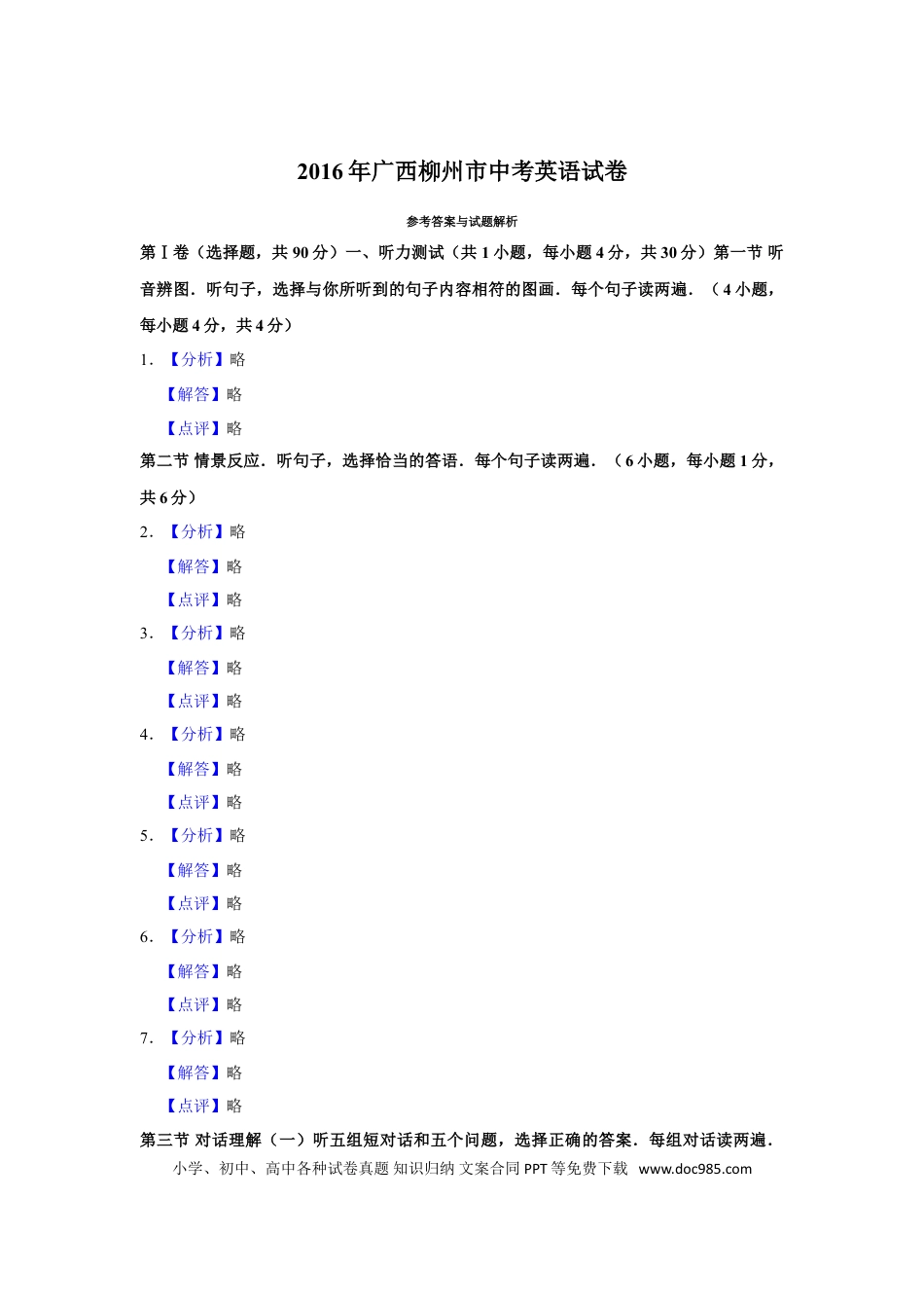 【中考历年真题】2016年广西柳州市中考英语试题（解析）.doc