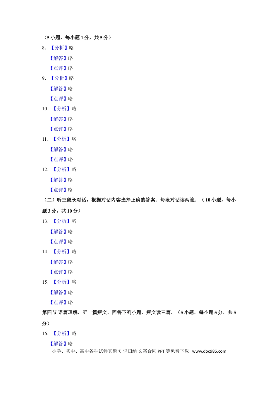 【中考历年真题】2016年广西柳州市中考英语试题（解析）.doc