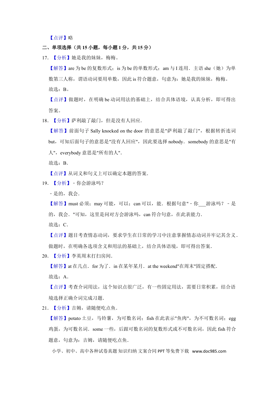【中考历年真题】2016年广西柳州市中考英语试题（解析）.doc