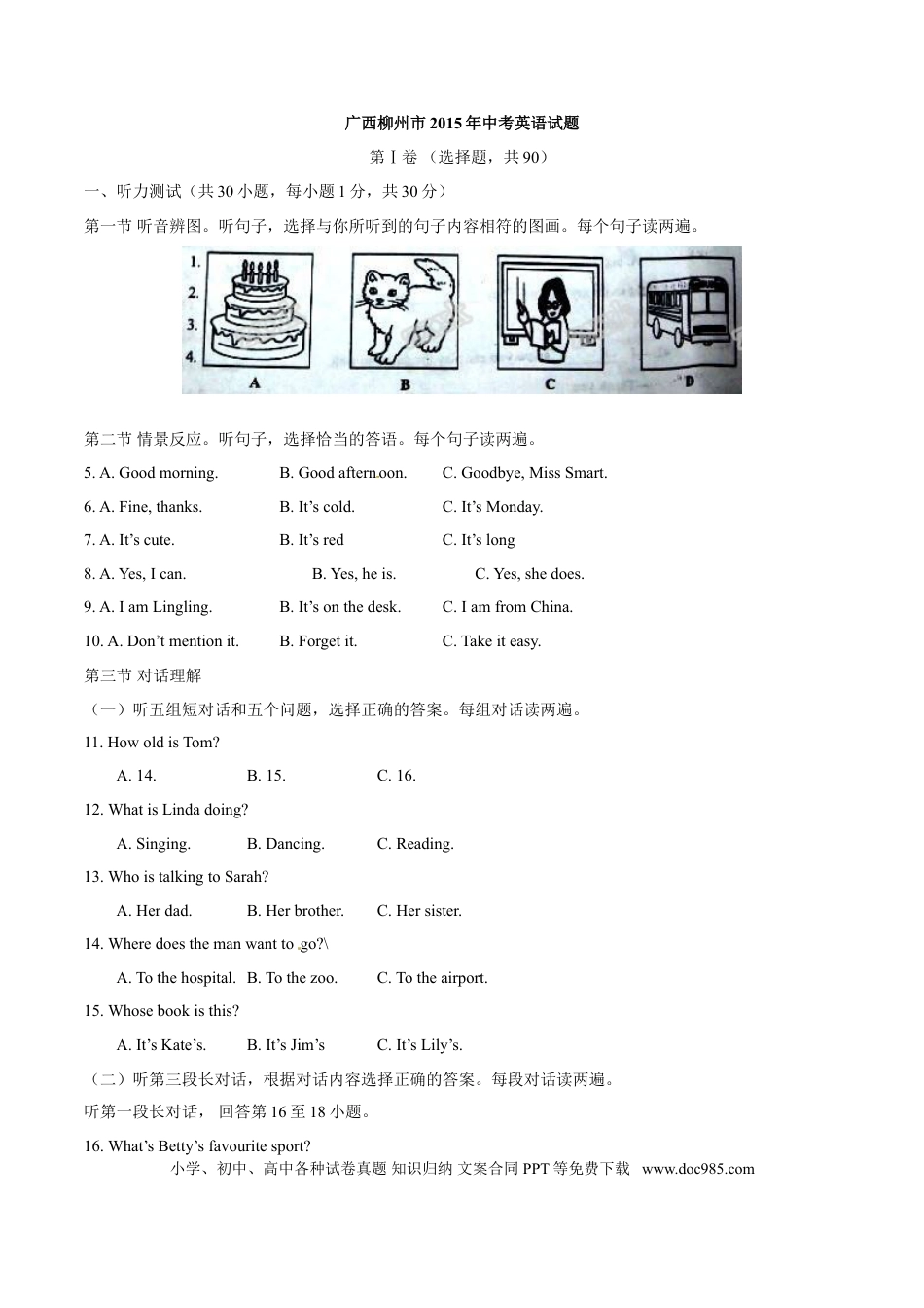 【中考历年真题】2015年广西柳州市中考英语试题（空白卷）.doc