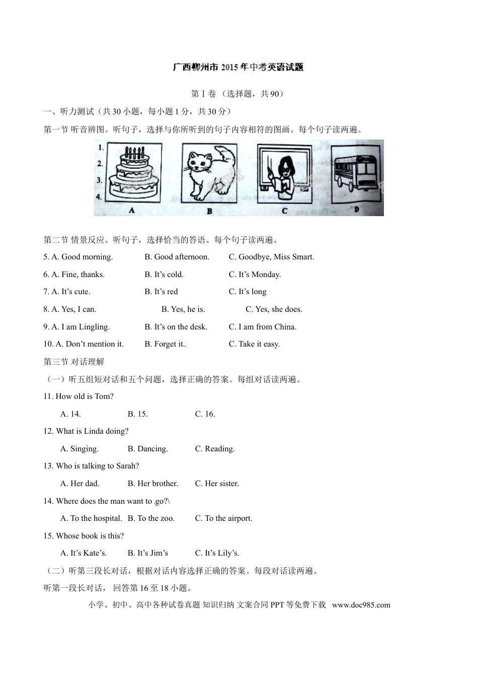 【中考历年真题】2015年广西柳州市中考英语试题（解析）.doc