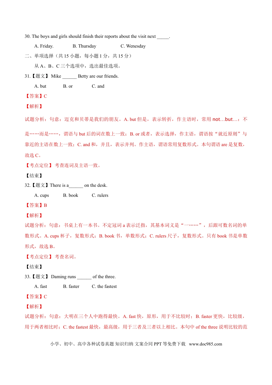 【中考历年真题】2015年广西柳州市中考英语试题（解析）.doc