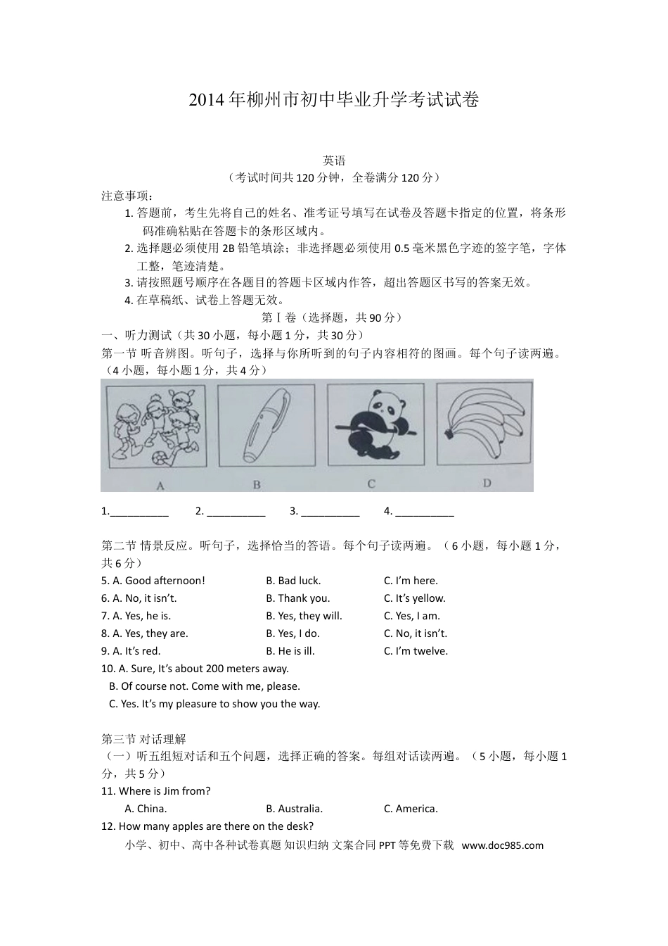 【中考历年真题】2014年柳州中考英语试题及答案.doc