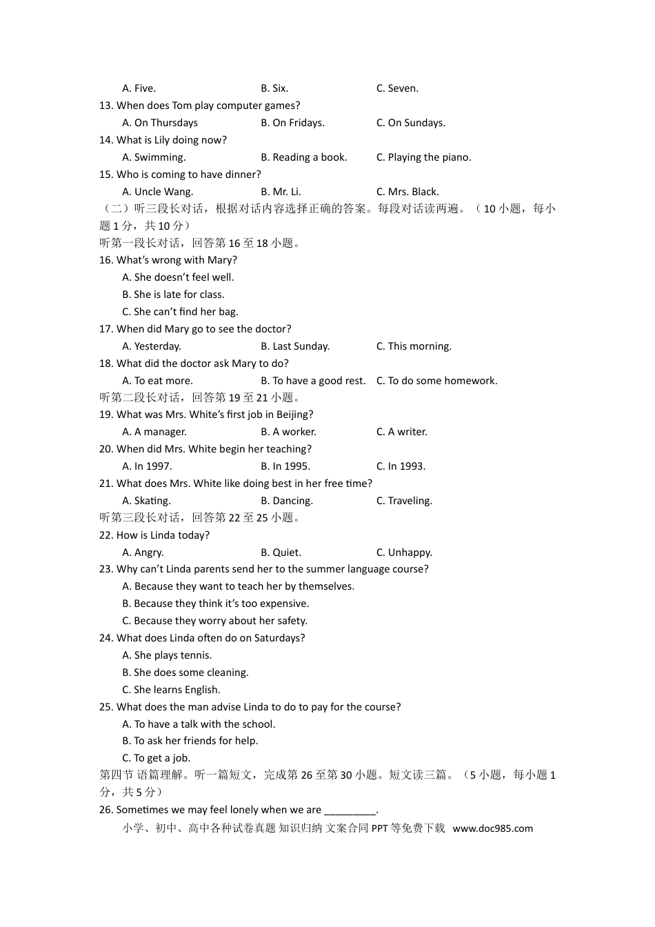【中考历年真题】2014年柳州中考英语试题及答案.doc