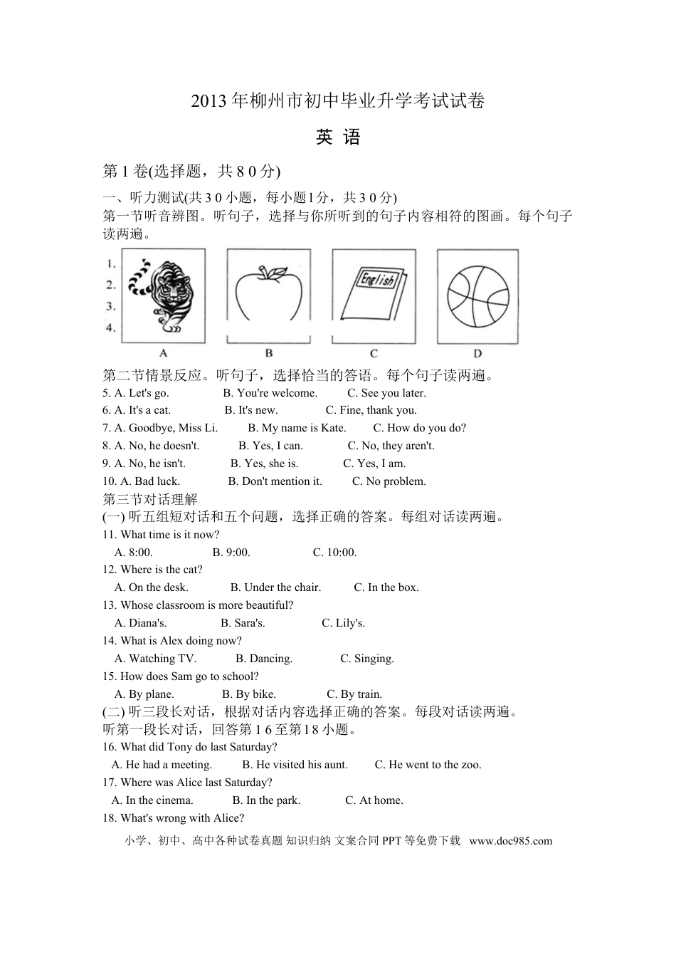 【中考历年真题】2013年广西柳州市中考英语试题及答案.doc