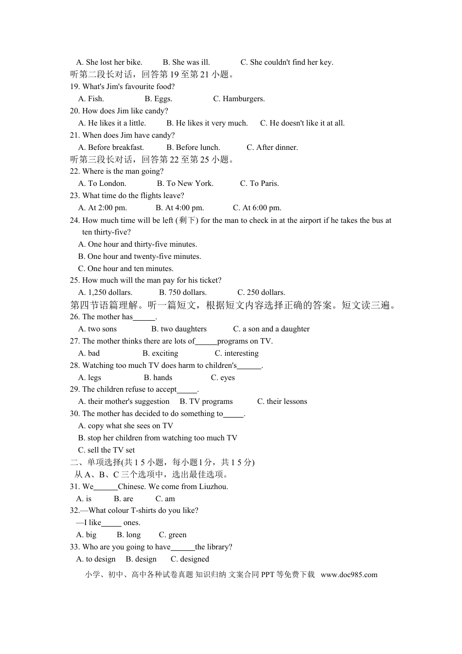 【中考历年真题】2013年广西柳州市中考英语试题及答案.doc