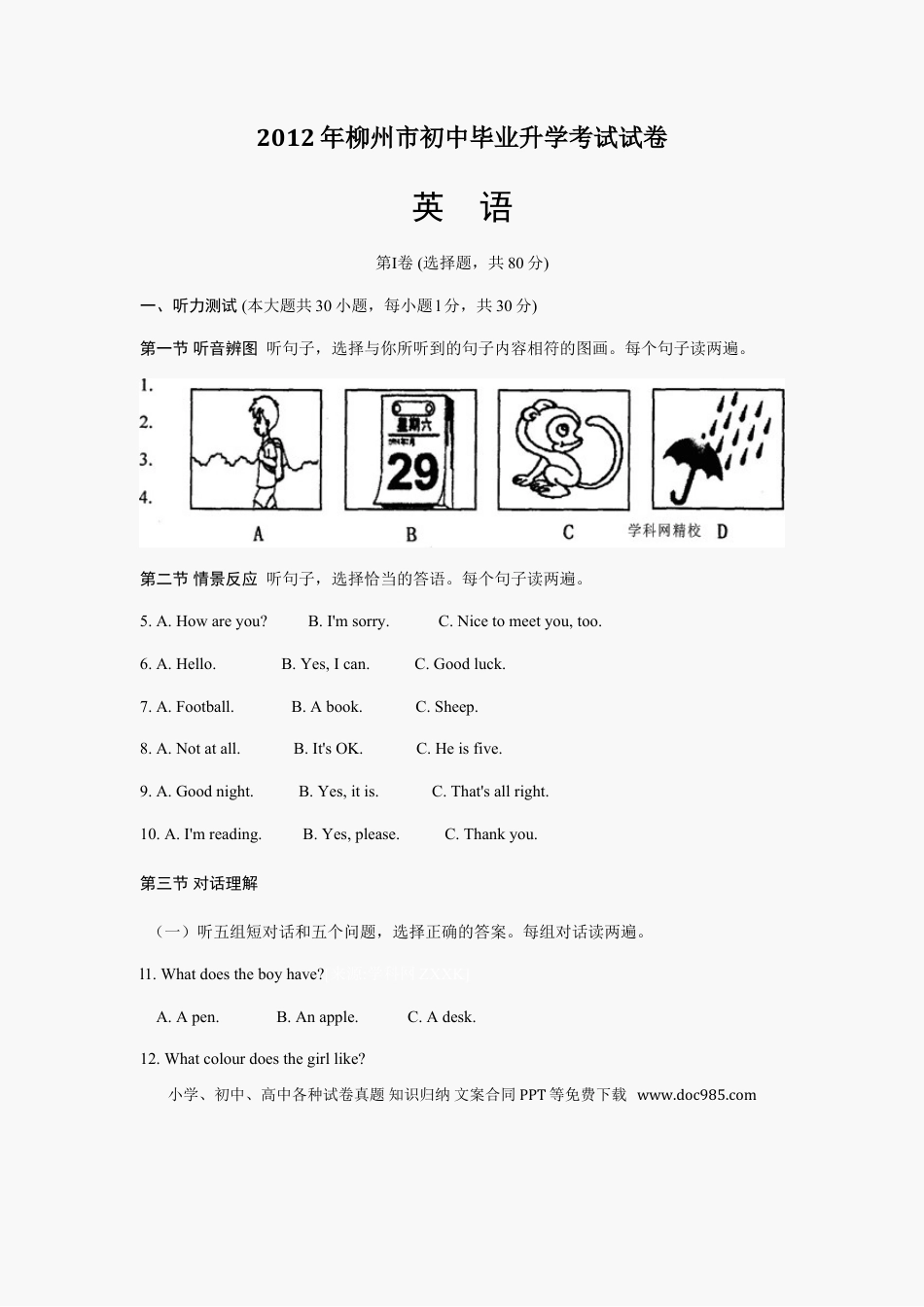 【中考历年真题】2012年广西柳州市英语中考试卷及解析.doc