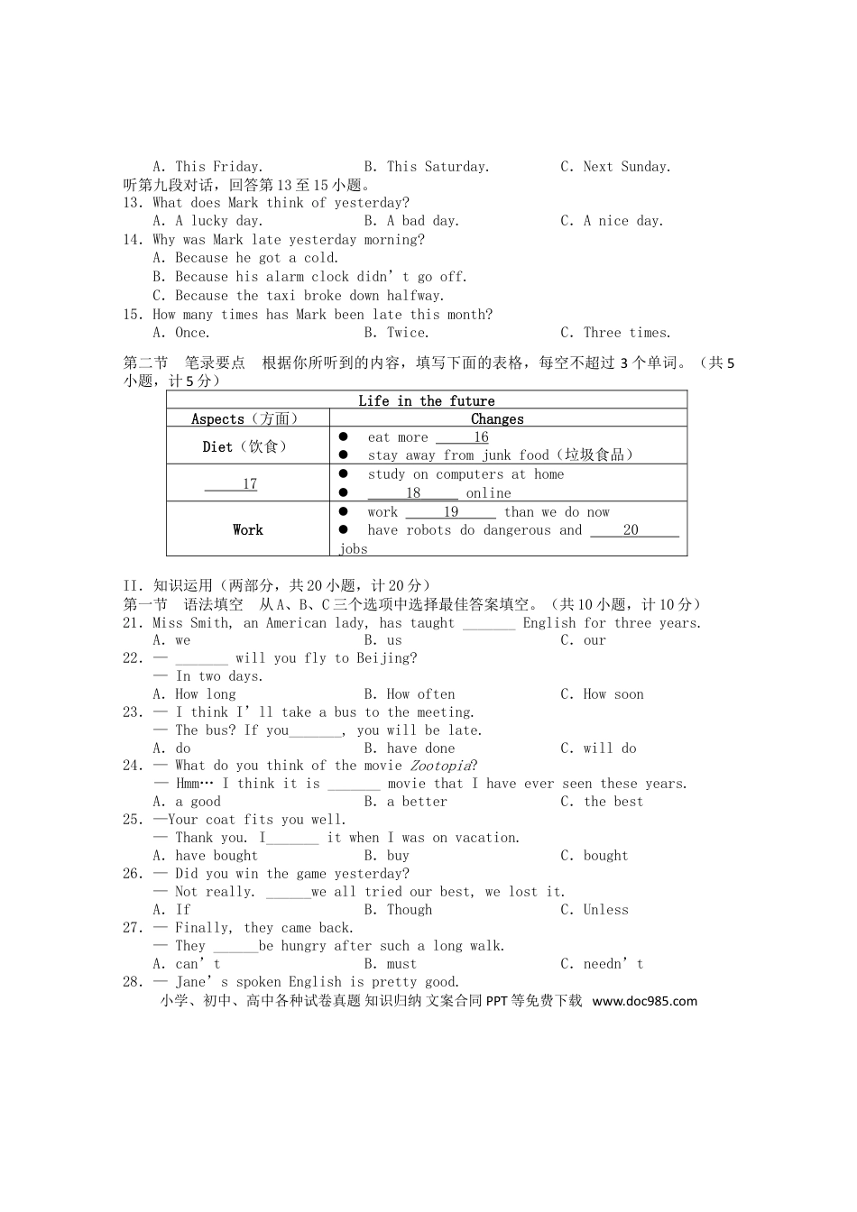 【中考历年真题】湖南省长沙市2016年中考英语真题试题（含答案）.doc