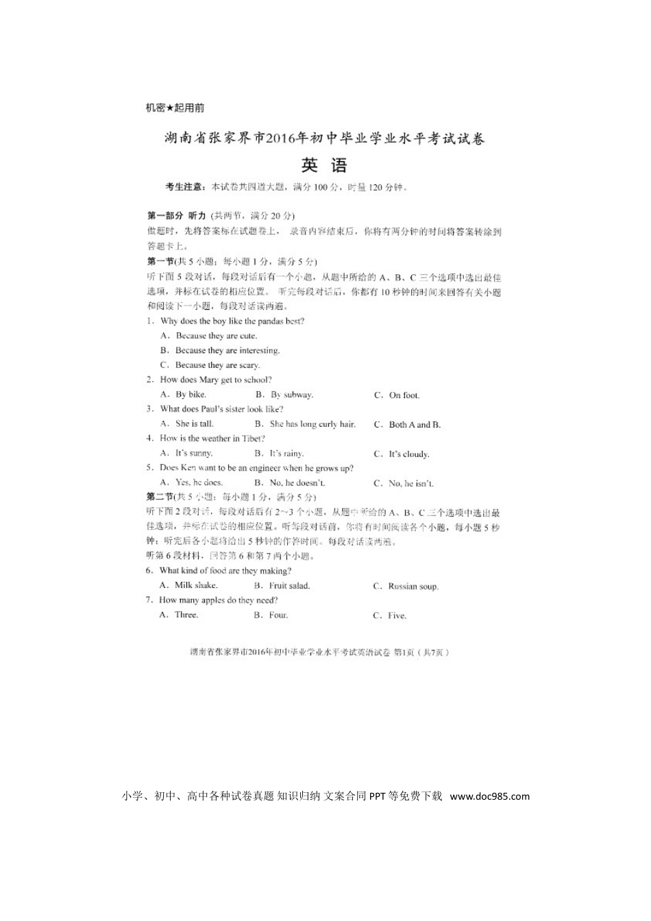 【中考历年真题】湖南省张家界市2016年中考英语真题试题（扫描版，含答案）.doc