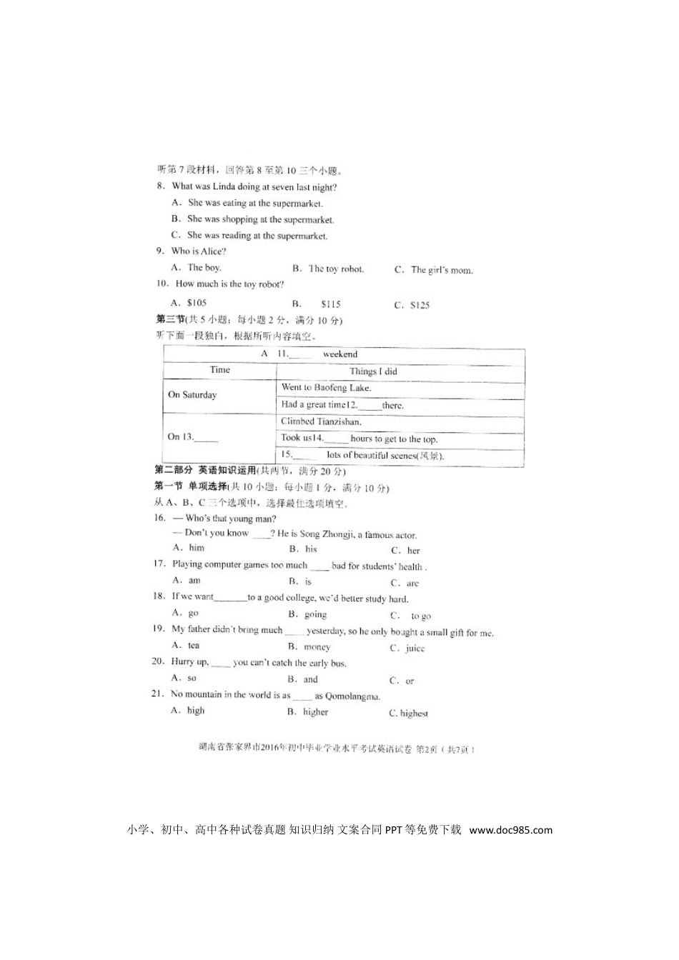【中考历年真题】湖南省张家界市2016年中考英语真题试题（扫描版，含答案）.doc