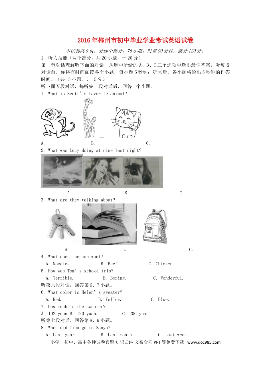 【中考历年真题】湖南省郴州市2016年中考英语真题试题（含答案）.doc