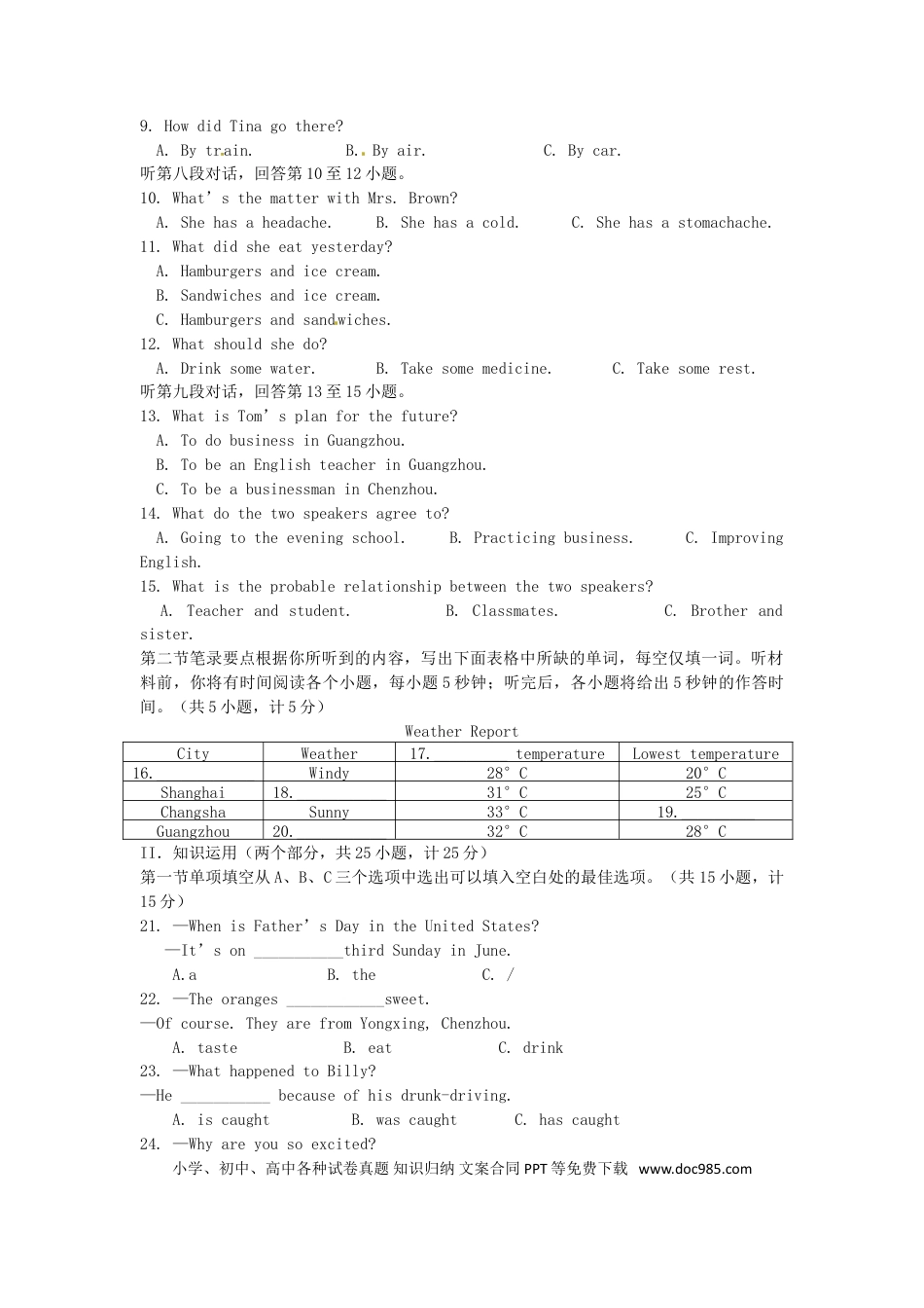 【中考历年真题】湖南省郴州市2016年中考英语真题试题（含答案）.doc