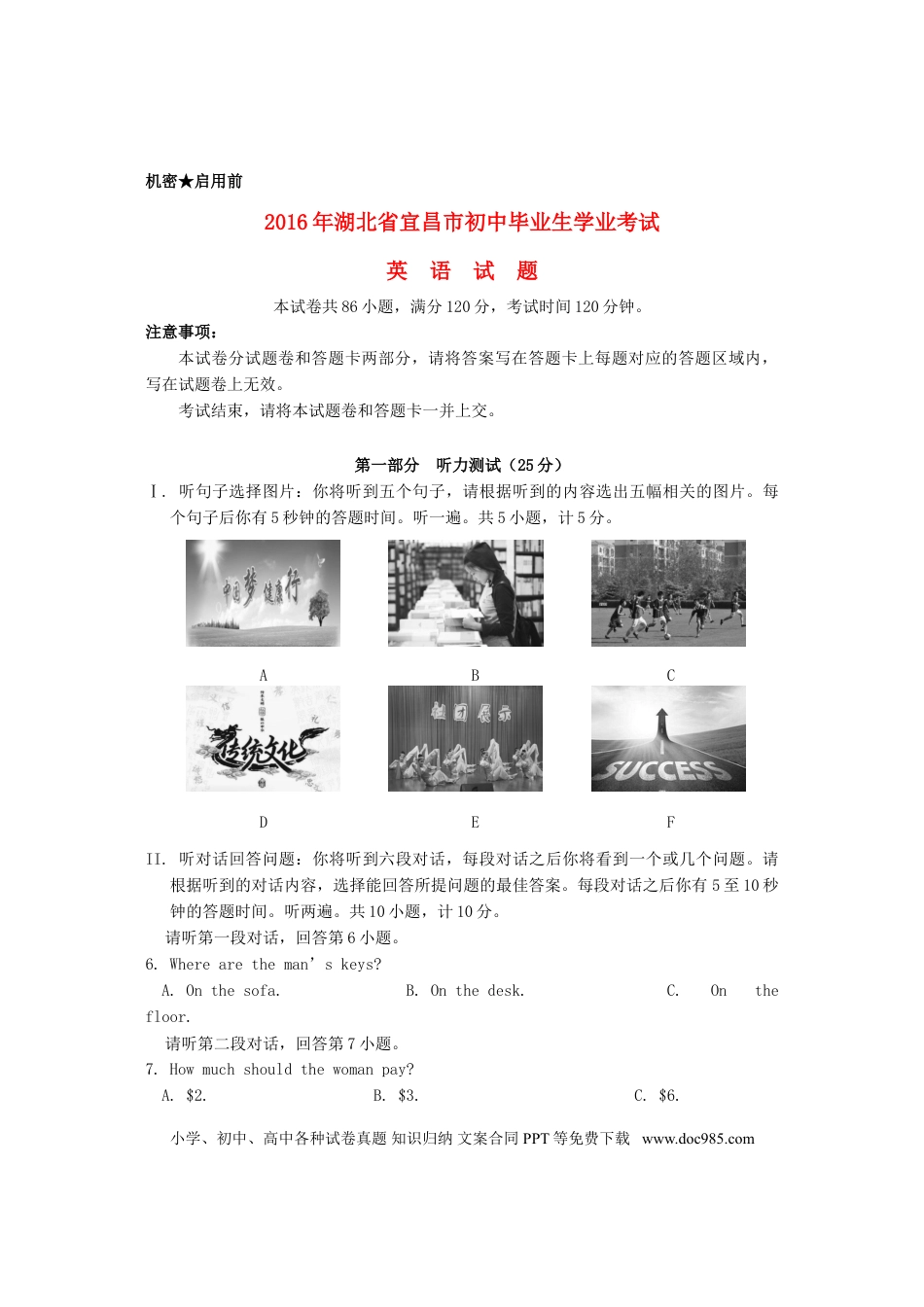 【中考历年真题】湖北省宜昌市2016年中考英语真题试题（含答案）.doc